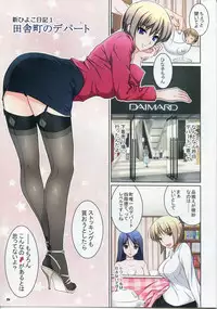 (C86) [Poppozu (Hiyoko Daiou)] Hiyoko no Lingerie & Stocking Fetish