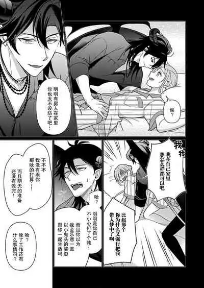 [Yuwa wa tataki yo] geki-ai inma ni 300-nen, daki tsukusa retemasu ~ netemosametemo, tsuka rete torokete koshi ku dake ~ | 被激爱淫魔缠身三百年 ~ 无论睡着还是醒着、都被撞到融化 ~ Ch.1-3 [Chinese] [莉赛特汉化组]