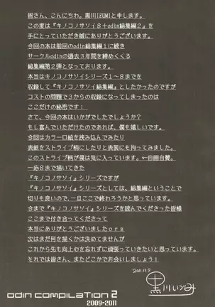 キノコノサソイ8+odin総集編2