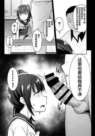 (C96) [Little Hopper (Hashibiro Kou)] Koisuru shoujo wa Coach ni netorareru ― zenpen [Chinese] [Lolipoi汉化组]