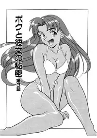 [Yanagi Masashi] Boku to kanojyo no Himitsu