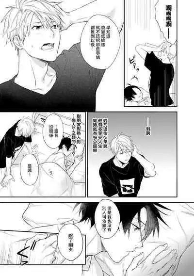 [Choco Doughnuts, Araki Yuu] Asagao wa Yoru kara Saku | 牵牛花自夜间绽放 Ch. 1-2 [Chinese] [拾荒者汉化组] [Digital]