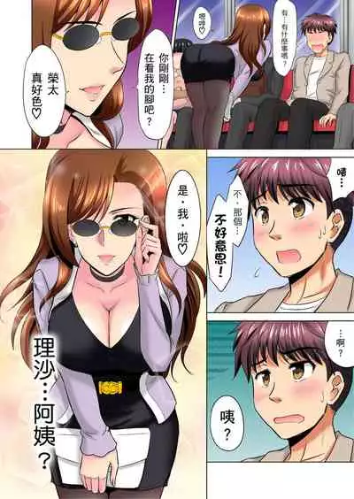 小哥~想不想嚐嚐…母女丼的滋味?JK和人妻竟搶著跟我做愛!? 1-8話