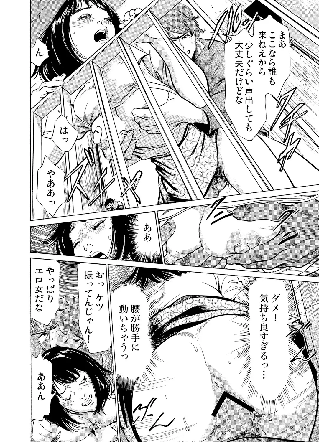 Chijoku Chikan Midara ni Aegu Onna-tachi 1-6