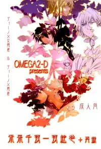 (C73) [OMEGA 2-D (Hibino Tomoki, Shima Seiryuu)] Mirai Senya Ichiya Emaki (Katekyo Hitman REBORN!)