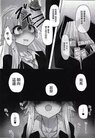 (Utahime Teien 28) [Soiya (Akinyan)] Hentai Sekai no Seikou Ron <Trotology> Exte (THE IDOLM@STER CINDERELLA GIRLS) [Chinese] [逃亡者×真不可视汉化组]