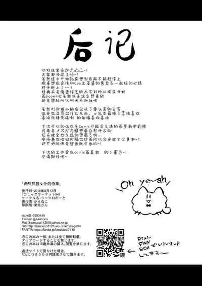 [Ririo Gatto (Kaenuco)] Maid Service Double Fox (Fate/Grand Order) [Chinese] [靴下汉化组] [Digital]