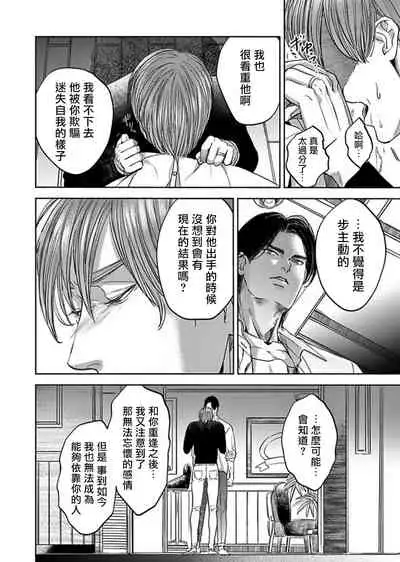 [Nishimoto Rou] Kono Senaka ni Tsume o Tatete | 于背上所立爪痕 Ch. 1-6 完结 [Chinese] [拾荒者汉化组]