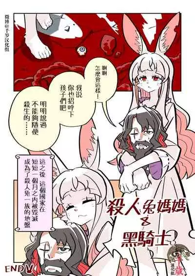 Murder Rabbit Girl vs Series 杀人兔娘 [Chinese]