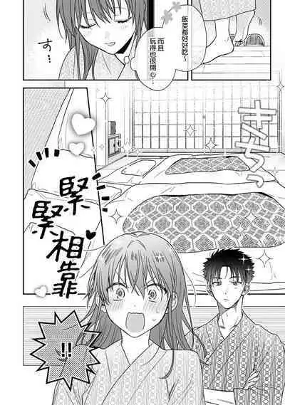 [Na mo naki] Ore ga on'na ni shite yaru yo ~ toshiue kareshi wa, ueteōkami ni naru?~ | 让我将你变成女人吧～年上男友，化身饥渴大野狼？～ 1-13 [Chinese] [莉赛特汉化组]