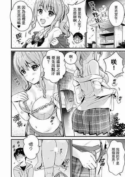 Son Nani... Watashi ni Iretai no? Yari Heya no Tonari de Seiteki ni jareatte... | 就那麼想…插進人家體內嗎?在砲房隔壁擦槍走火玩遊戲… Ch.1-12