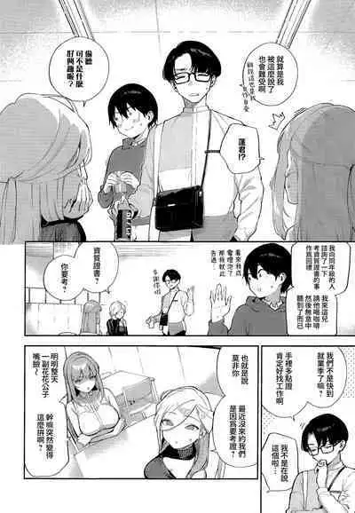 [Herio] Bokura ga SeFri ja Nakunaru Hi -Chuuhen- | 我們不再是炮友的那天 -中篇- (COMIC ExE 42) [Chinese] [夢之行蹤漢化組] [Digital]