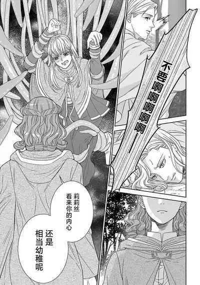 tensei seijo to shinkan wa mada ai o shiranai | 转生圣女和神官还情窦未开 1-8