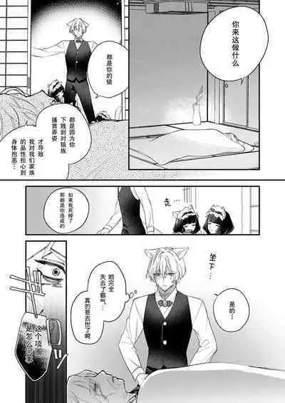 Dou Shiyou mo nai Hodo ni, Unmei | 无可奈何花落去 只叹道,命运使然 1-6