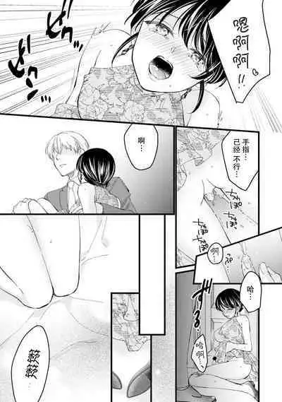 Atarashii Konyakusha wa Watashi o medetakute shikatanai | 新婚约者超宠我 1-9