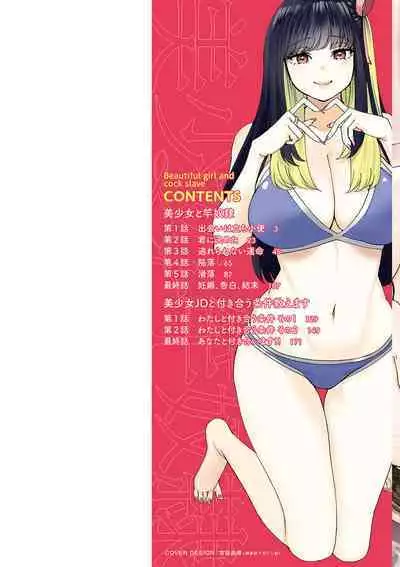 美少女と竿奴隷