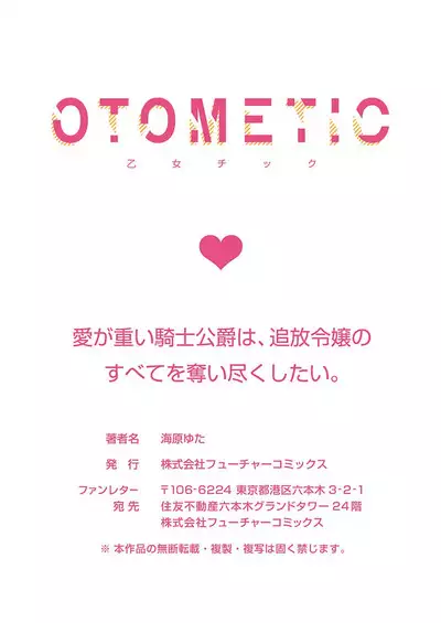Ai ga Omoi Kishi Koushaku wa, Tsuihou Reijou no Subete o Ubaitsukushitai. | 骑士公爵爱意深重，想要索取放逐千金的一切。 1-5