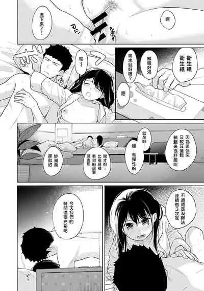 1LDK+JK Ikinari Doukyo? Micchaku!? Hatsu Ecchi!!? | 1LDK+JK 突然間展開同居？ 極度貼近！？初體驗！？ Ch. 18-34