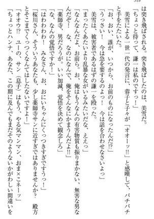 学園ぜ~んぶ独り占め!