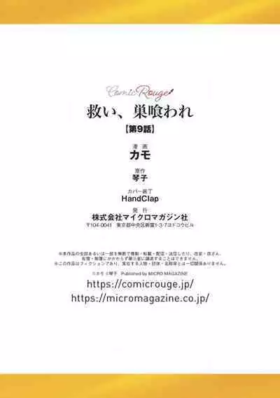 [Kotoko, Kamo] Sukui, SukuwareCh.1-11 | 乞救之噬，覆食殆尽 Ch.1-11 [Chinese] [橄榄汉化组]