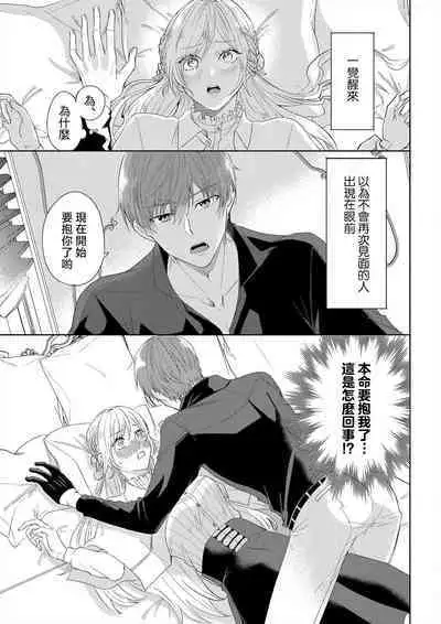 [Amane Chiaki] "Ima kara Kimi o Daku yo" ~Tensei shita Akuyaku Reijou (Watashi) ga Oshi to SEX suru nante~ | 「現在開始要擁你入懷了喲」~轉生後的惡役千金（我）和本命色色什麼的~ 1-3 [Chinese] [莉赛特汉化组]