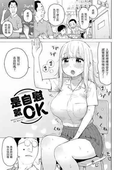 [Karma Tatsurou] Naho-chan wa Onahoya-san | 菜穗是飛機杯店店員 [Chinese] [NAGi] [Digital]