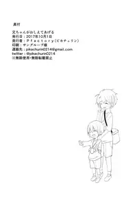 (J.GARDEN 43) [Pfactory (Pikachurin)] Nii-chan ga Oshiete Ageru