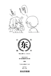 (Reitaisai 16) [Tojora-men (Toujou)] Kanjite! True LOVE Love Love! (Touhou Project) [Chinese] [oo君個人漢化]