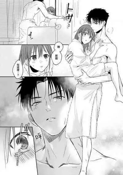 [Namonaki] Ore ga onna ni shite yaru yo ~ toshiue kareshi wa, ueteokami ni naru?~ | 让我将你变成女人吧～年上男友，化身饥渴大野狼？～ 1-17 end [Chinese] [莉赛特汉化组]