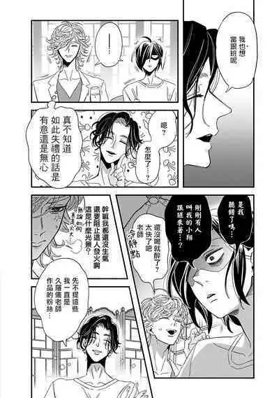 [Tsurusawa Tsutako] Niizuma-kun to Arao-kun Okawari | 新妻君与新夫君 再来一份 Ch. 01 - 06上 [Chinese] [冒险者公会]