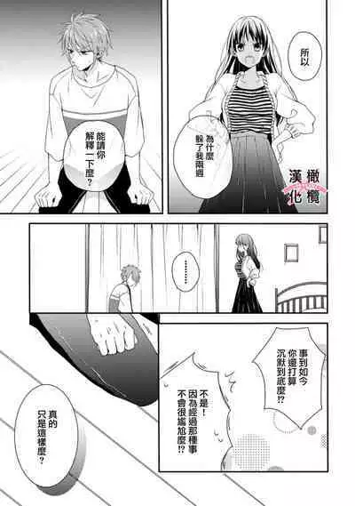 [simizu syu na] kedamono× suitti ～ zyunzyou osana nazimi to yazyuu na etti？ ～01-03｜一吻转换~纯情青梅竹马与野兽袭来？～01-03[中文] [橄榄汉化组]