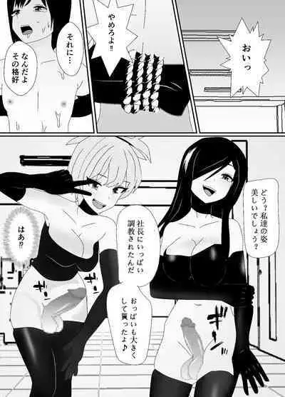 一家全員メス堕ち地獄~ママもパパも奪われて最後は僕も~