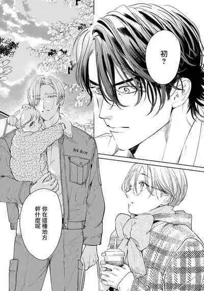 Hajime no Koi | 初始之恋 Ch. 1-5.5