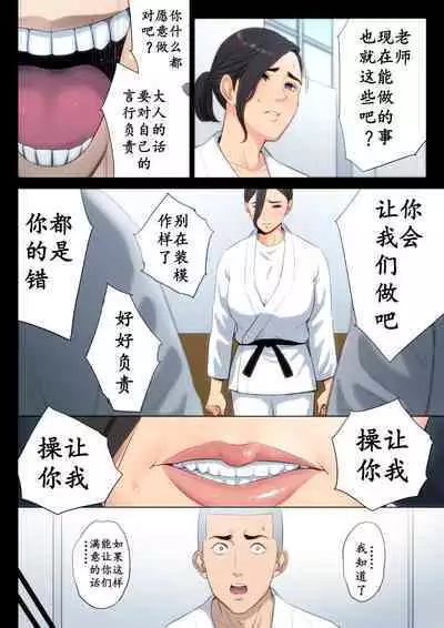 [Tamagou] Juudoubu Komon no Onna Kyoushi ga Tsumihoroboshi no Tame ni Buin-tachi ni Mawasareru Hanashi. [Chinese] [骚年不骚个人汉化]