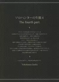 (C87) [Yokohama Junky (Makari Tohru)] Solo Hunter no Seitai 4 The Fourth Part (Monster Hunter)