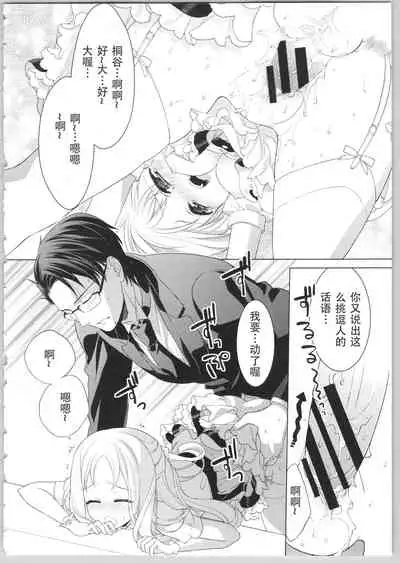 [かーみら] でぃあまいだーりん! [中国翻译] [進行中]