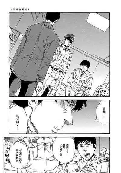 Boku ga Kimi o Korosu made | 直到将你杀死 Ch. 1-10