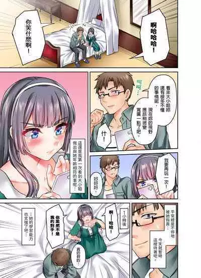 Ojoosama, gokujo no sekkusu o oshiete kuremasu ka? | 大小姐、能請妳教我何謂絕頂的SEX嗎?