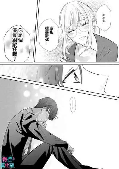 [Shinkai Yuyu] Kimi ni shika Bokki shinai Elite Ouji wa Mob no Watashi o Dekiai suru~01-03 | 只能对你勃起×身为路人的我被优秀的王子溺爱着 ~01-03 [Chinese]