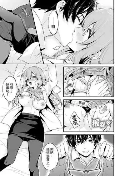 我才沒有…只是被插進來就高潮!保健體育課的『實際演示』,正在保健室床上進行中 1-2