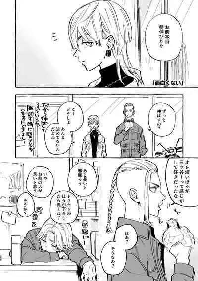 Sore mo Himitsu no Kotonanode