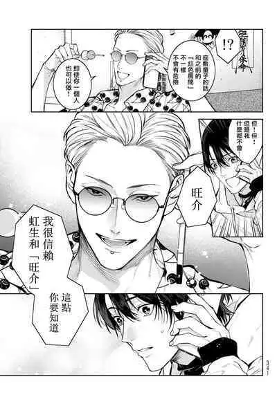 [Ozaki Kaho] Noisy Roommate ~Ie Nashi ni Natta node Ikemen to Kaiitsuki Bukken de Doukyo Hajimemashita~ | 我的怨种室友 Ch. 1-8 [Chinese] [苍蓝神烦汉化组x冒险者公会] [Digital]