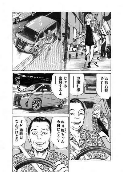 [Hazuki Kaoru] Ore wa Tsuma no Koto o Yoku Shiranai 1-10