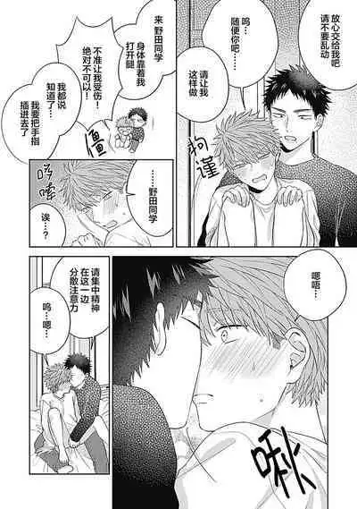 [Hashimoto Mitsu]作為學生會成員教育後輩(?)，不知為何變成了愛情喜劇[Chinese] [看海汉化组]