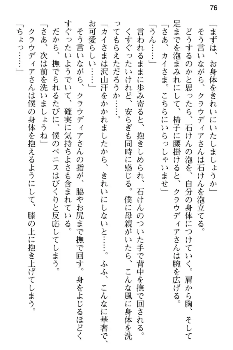 王宮メイドとハーレム計画