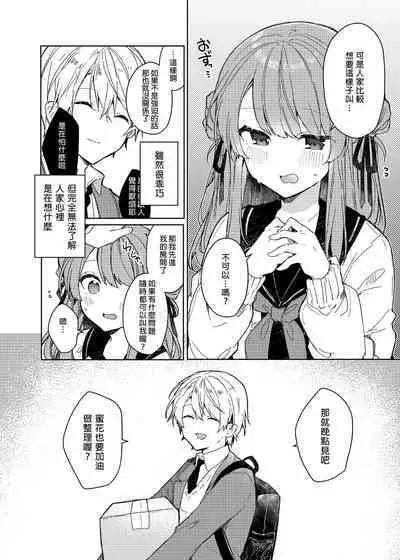 [Tayanumaya (Tanuma)] Kyou kara Warui Ko. - Bad boy(girl) from today | 今天開始當個壞孩子。 [Chinese] [Decensored] [Digital]