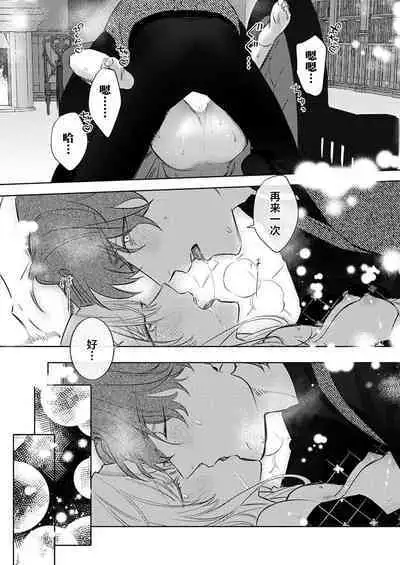 Ai ga Omoi Kishi Koushaku wa, Tsuihou Reijou no Subete o Ubaitsukushitai. | 骑士公爵爱意深重,想要索取放逐千金的一切。 1-17