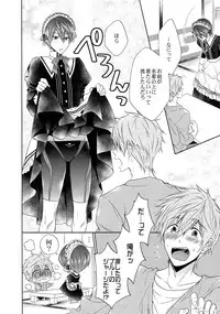 (SUPER24) [CACHE-CACHE (Nanjou Papiko)] Order Maid! (Free!)