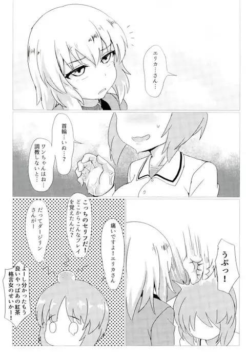 Torotoro Sakusen desu