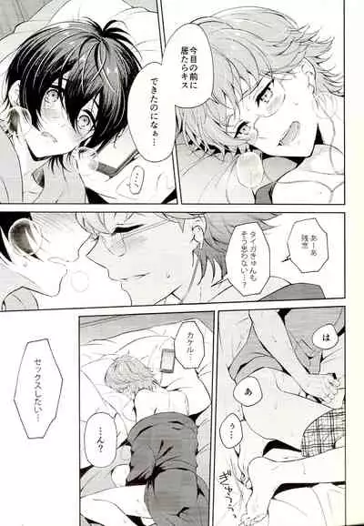 (Kindan no Prism 5) [Affix (Ha-ru)] Mayonaka ni Lovecall - Midnight Lovecall (KING OF PRISM by PrettyRhythm)